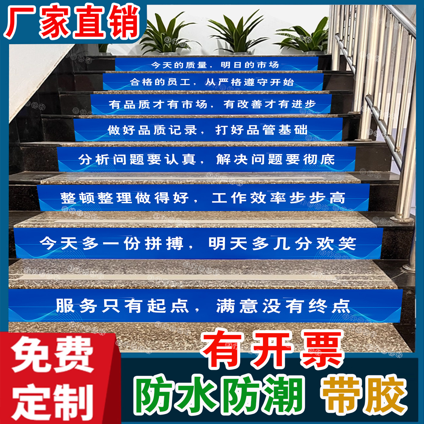 工厂楼梯台阶贴纸安生励志标语定做公司地贴车间品质定制布置