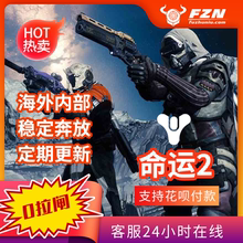 命运2辅助科技 海外内部 功能强大 支持pve 专注稳定 售后无忧