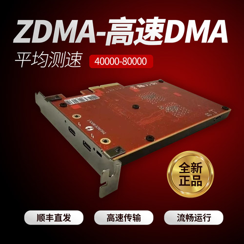 ZDMA板子100T海外代购DMA专用游戏专用配件