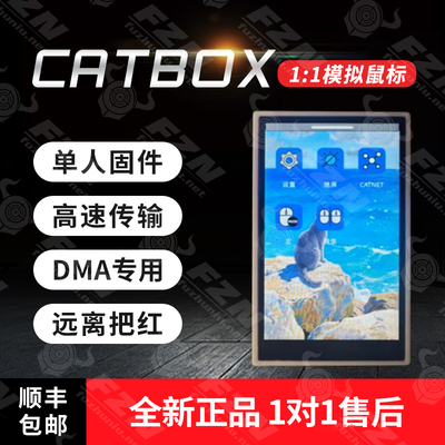 正版CATbox包售后单盒子可刷单固DMA专用/kmbox固件8000回报率PRO