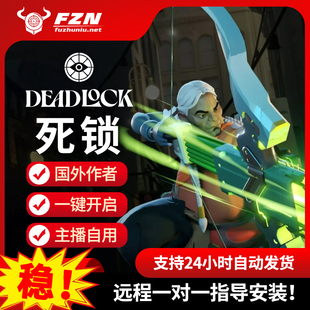 死锁辅助科技deadlock 海外内部 功能强大 专注稳定 售后无忧