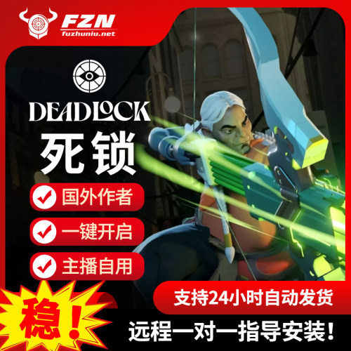 死锁辅助科技deadlock 海外内部 功能强大 专注稳定 售后无忧