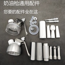 奶油枪配件专用通用小螺丝橡胶圈胶垫喷嘴裱花嘴奶茶店发泡器盖头