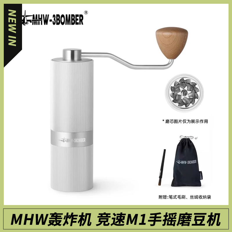 MHW-3BOMBER轰炸机竞速M1手摇咖啡磨豆机手动研磨机家用手磨蝰蛇