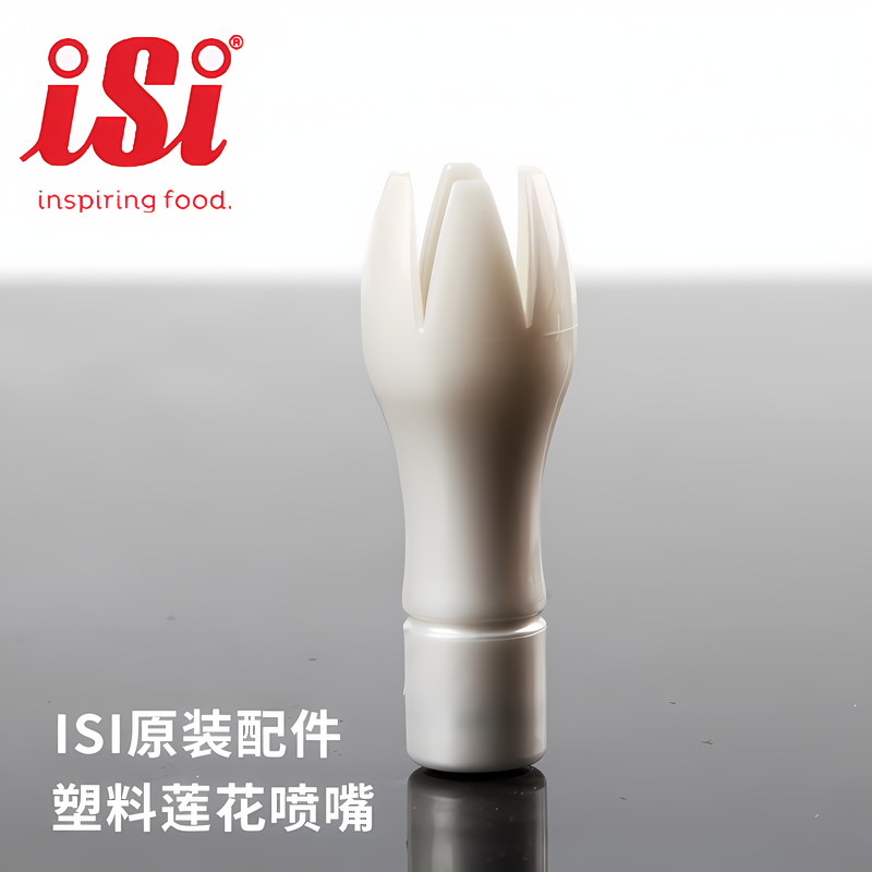 ISI奶油枪配件 奥地利原装进口配件盖子上盖胶圈胶垫喷嘴裱花嘴