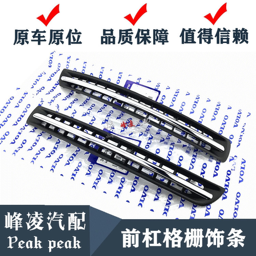 适用XC90前杠大灯通风小格栅