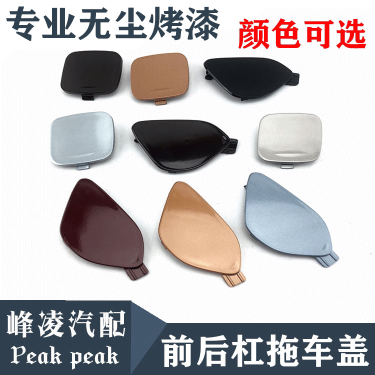 适用沃尔沃S60LS60V60前后拖车盖