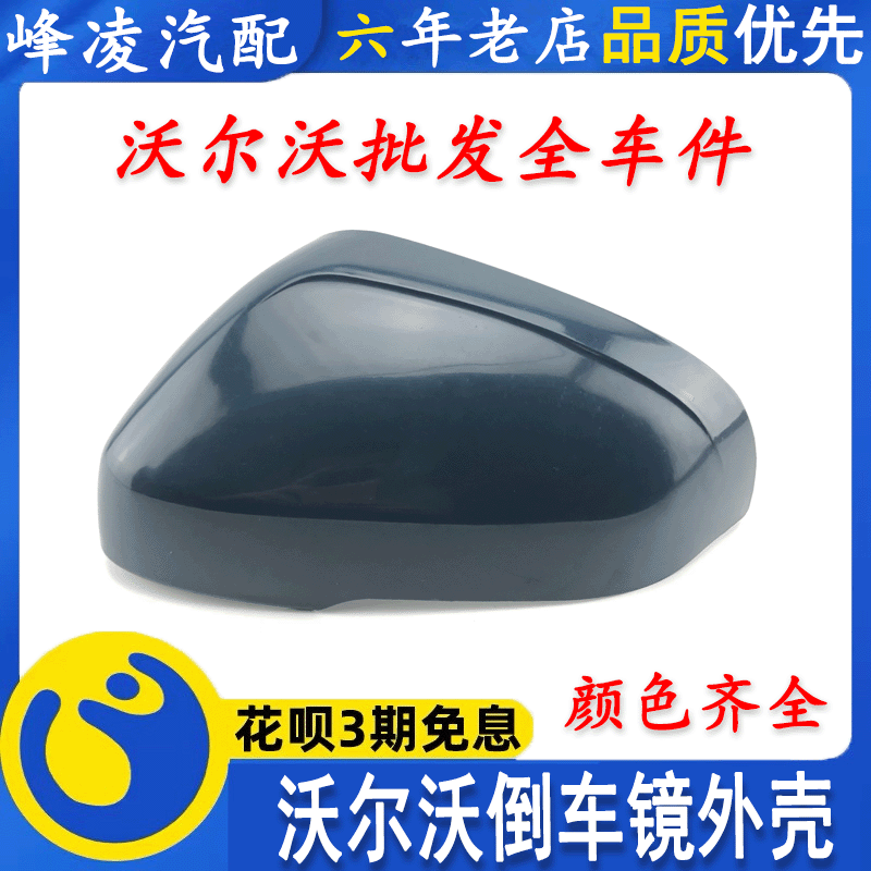 适用于沃尔沃S60LS60V40V60S80L后视镜外壳倒车镜盖反光镜罩子