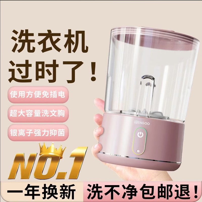 内衣洗衣机全自动小型洗内裤袜子专用双仓无线便携迷你洗衣杯