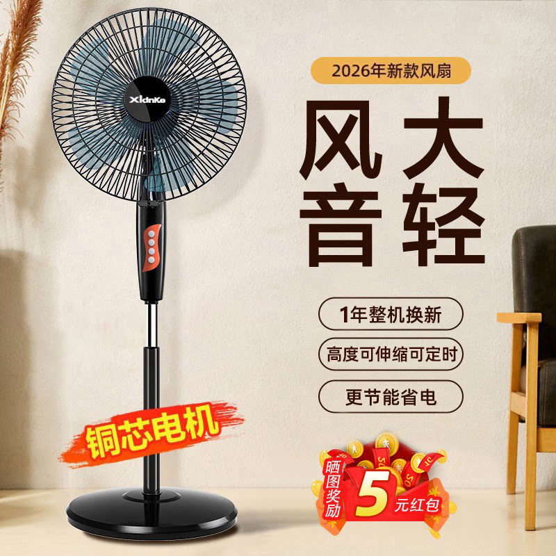 德国电风扇落地扇家用大风力台立式强力节能摇头音静2026新款电扇