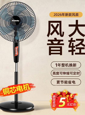 德国电风扇落地扇家用大风力台立式强力节能摇头音静2026新款电扇
