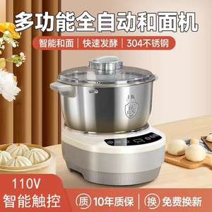 出口110V全自动和面机家用小型揉面多功能打面发酵醒面一体智能