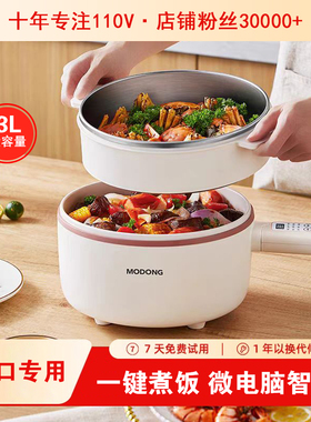 出口110V迷你电煮锅家用小型多功能火锅电蒸锅炒锅万能锅小家电器