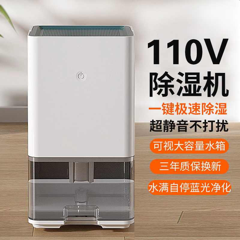 110V伏除湿机家用静音全自动