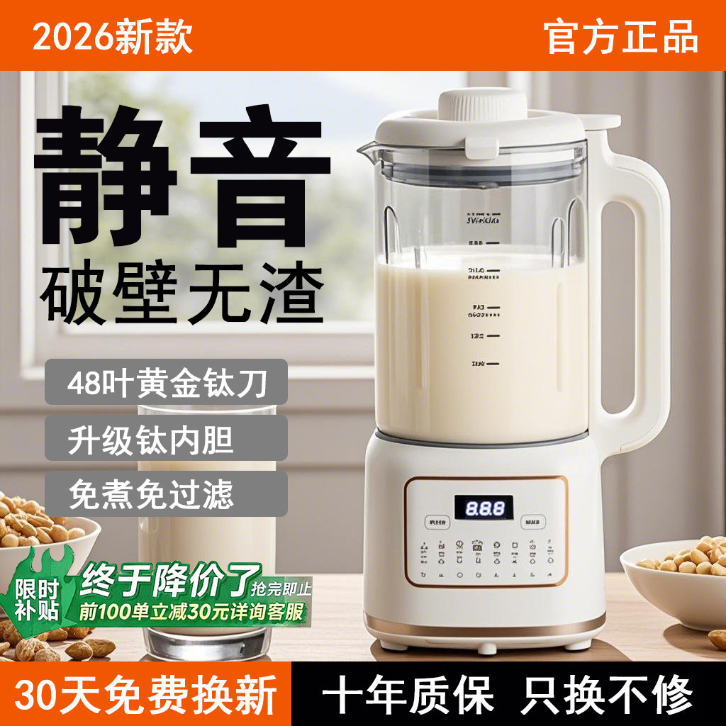 破壁豆浆机2026新款家用静音全自动无渣免煮料理米糊机榨汁机一体