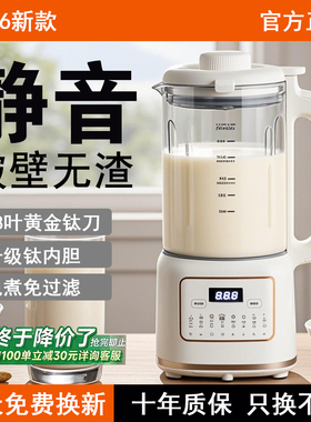破壁豆浆机2026新款家用静音全自动无渣免煮料理米糊机榨汁机一体