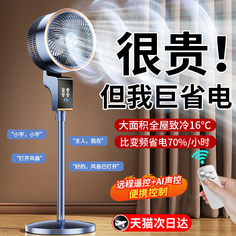 2026新款空气循环扇家用卧室落地电风扇静音立式冷风扇空调扇语音