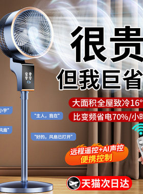 2026新款空气循环扇家用卧室落地电风扇静音立式冷风扇空调扇语音