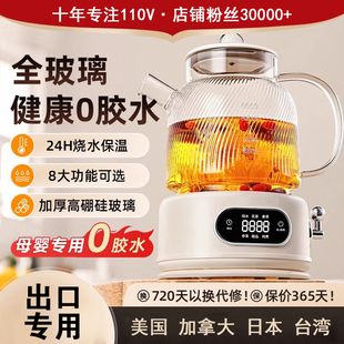 家用多功能烧水壶美国日本小家电 出口110V全玻璃恒温养生壶新款