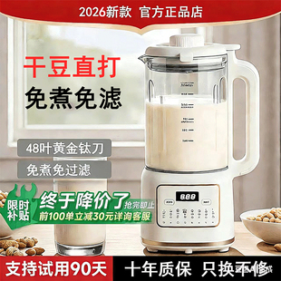 2026年无渣豆浆机新型榨汁机一体 新型破壁机家用全自动静音新款