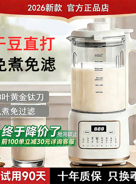2026新款破壁豆浆机家用静音全自动无渣免煮米糊机榨汁机一体新型