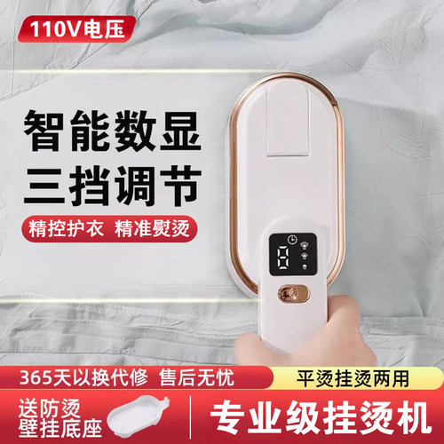 新款110V伏手持挂烫机智能数显