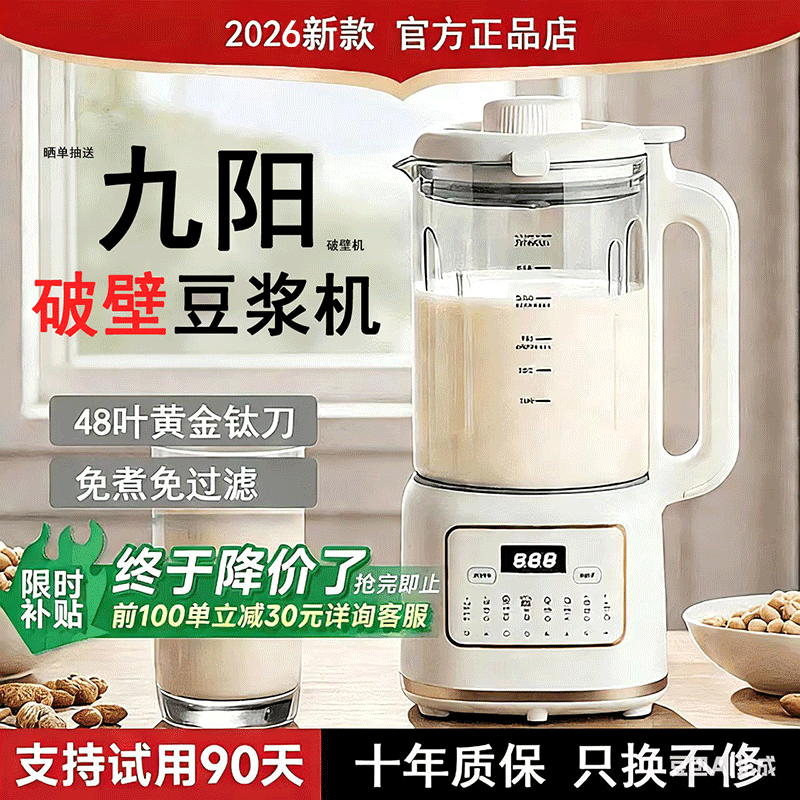 新型破壁机家用全自动静音新款2026年无渣豆浆机新型榨汁机一体
