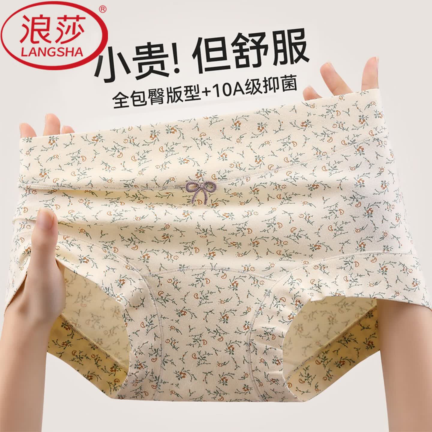 浪莎纯棉抗菌中腰大码女三角裤图片
