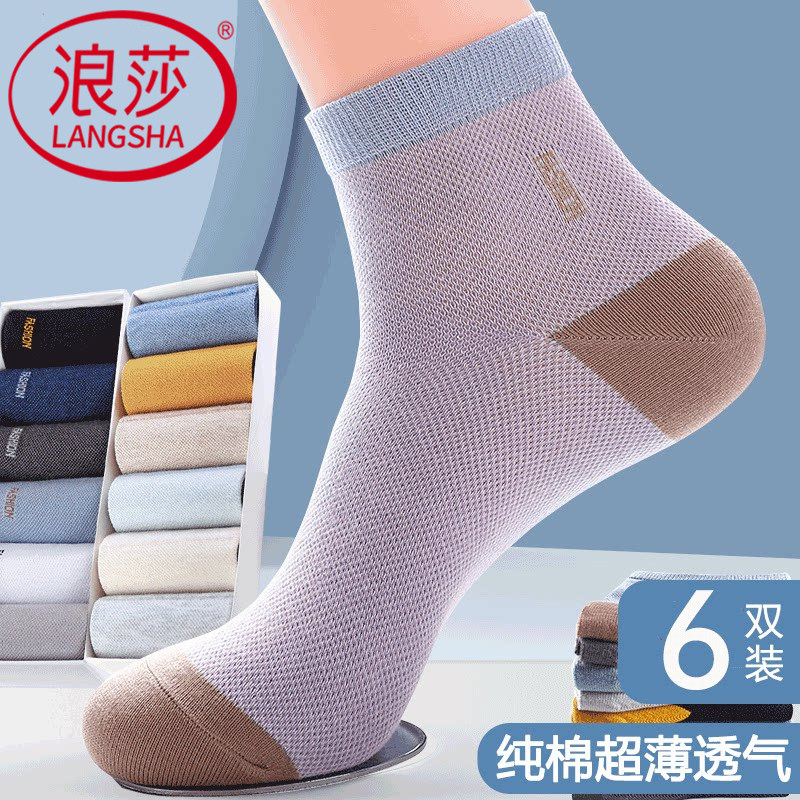 浪莎超薄透气男士纯棉夏中筒袜图片