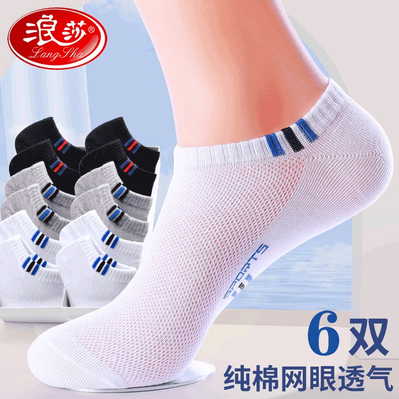 浪莎运动吸汗夏天男士超薄纯棉袜图片
