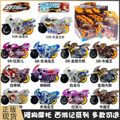 爱动飕狗摩托车西游记盲盒天蓬元 帅白龙马惯性车搜狗摩托车男孩子