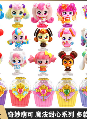 奇妙萌可魔法甜心惊喜萌可盲盒爱心公仔酸酸甜甜蛋糕酸奶女孩玩具