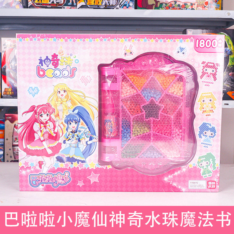 神奇水珠水雾巴啦啦小魔仙魔法珠书diy益智手工粘贴儿童女孩玩具