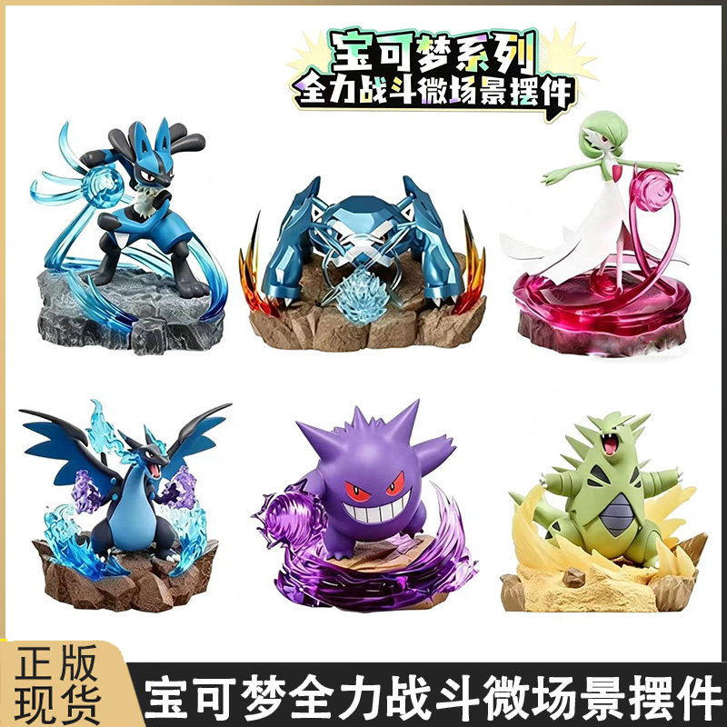 正版宝可梦全力战斗微场景发光摆件超级喷火龙X耿鬼潮玩手办玩具