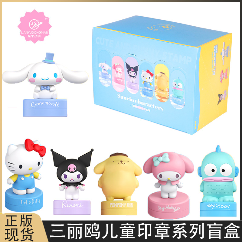 三丽鸥家族儿童印章系列潮玩盲盒