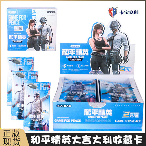 和平精英卡片大吉大利卡