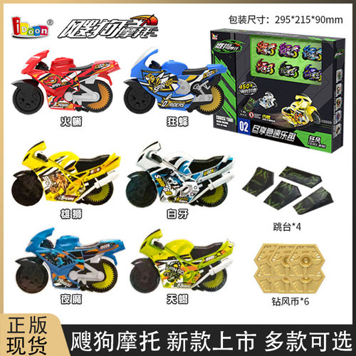爱动飕狗摩托车狂风跳台套装发射惯性滑行迷你回力轨道车儿童玩具