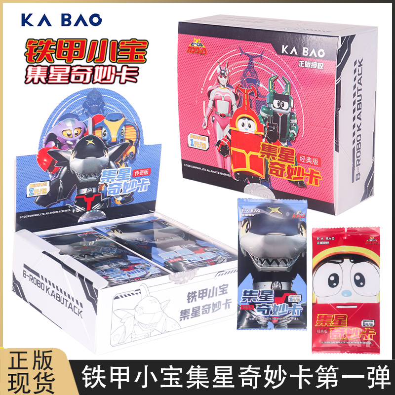 卡宝文创铁甲小宝卡片鲨鱼辣椒卡布达动漫角色卡男孩玩具收藏卡牌 - 封面