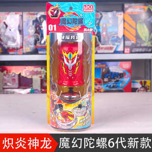 正版 炽炎神龙绝刃王儿童玩具男 灵动魔幻陀螺6旋转坨螺战斗盘套装