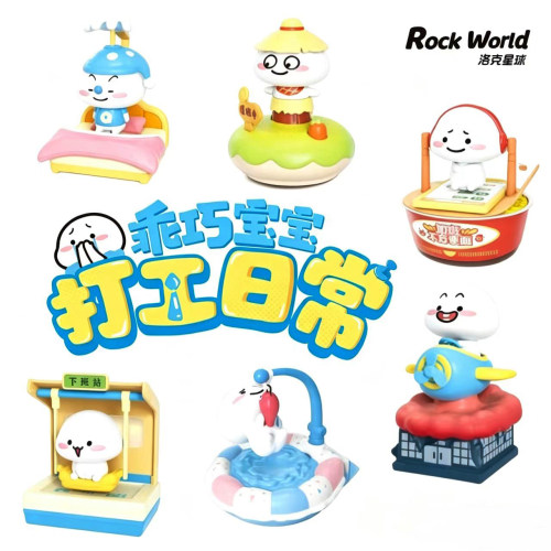 乖巧宝宝盲盒打工日常光动系列