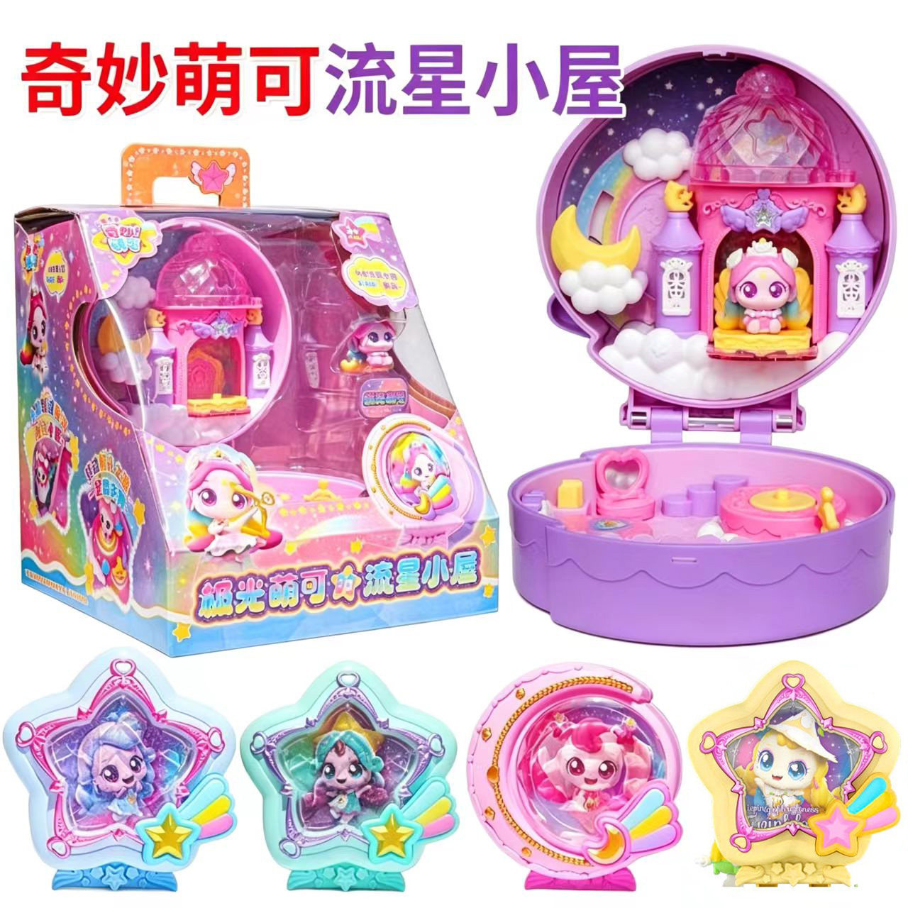 奇妙萌可闪耀流星极光萌可的小屋