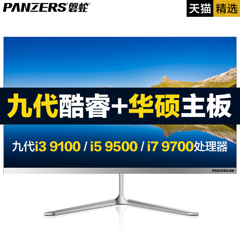 磐蛇24英寸一体机电脑9代i5i7华硕主板家用办公游戏超薄台式迷你主机整机全套高配（学生家用网课学习电脑）