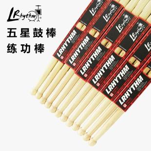 LRhythm鼓棒练功棒练习鼓棒初学者使用鼓棒特种鼓棒架子鼓鼓棒