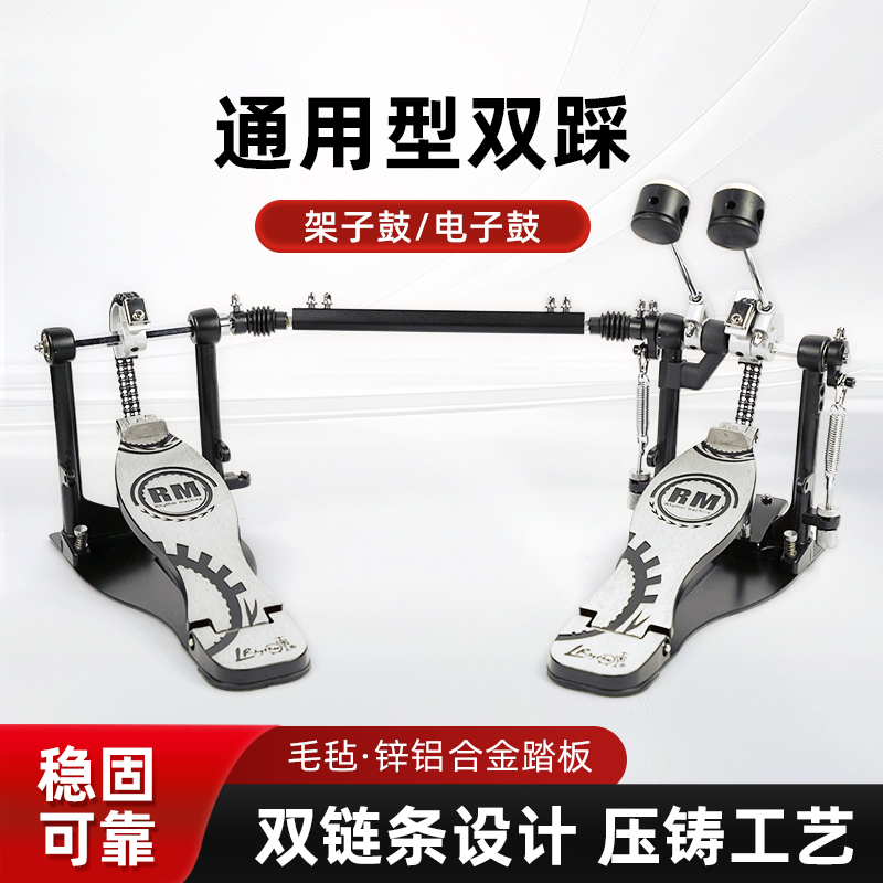 RM双踩踩踏架子鼓双踩练习器
