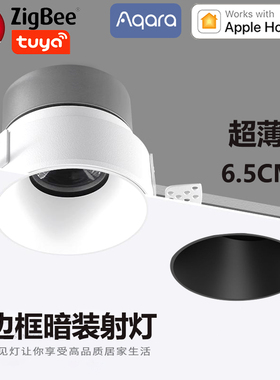 智能涂鸦zigbee预埋射灯无边框射灯嵌入式aqarahome支持homekit