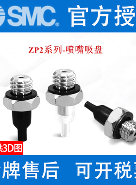 SMC喷嘴吸盘连接器ZP2-T08ANN/T11ANGN/T08ANS/T11AGNS-B4/5-A4/5