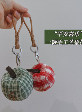 三色补丁格纹苹果手工布艺钥匙扣