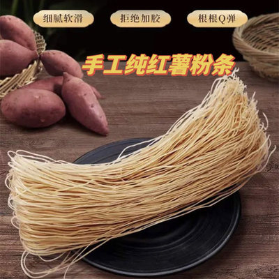 河南特产美食小吃 襄县王洛岗地红薯粉条 自然晾晒炖菜粉条