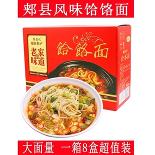 河南特产美食小吃 正宗郏县饸饹面 香辣羊肉味饸烙面河洛面饸络面