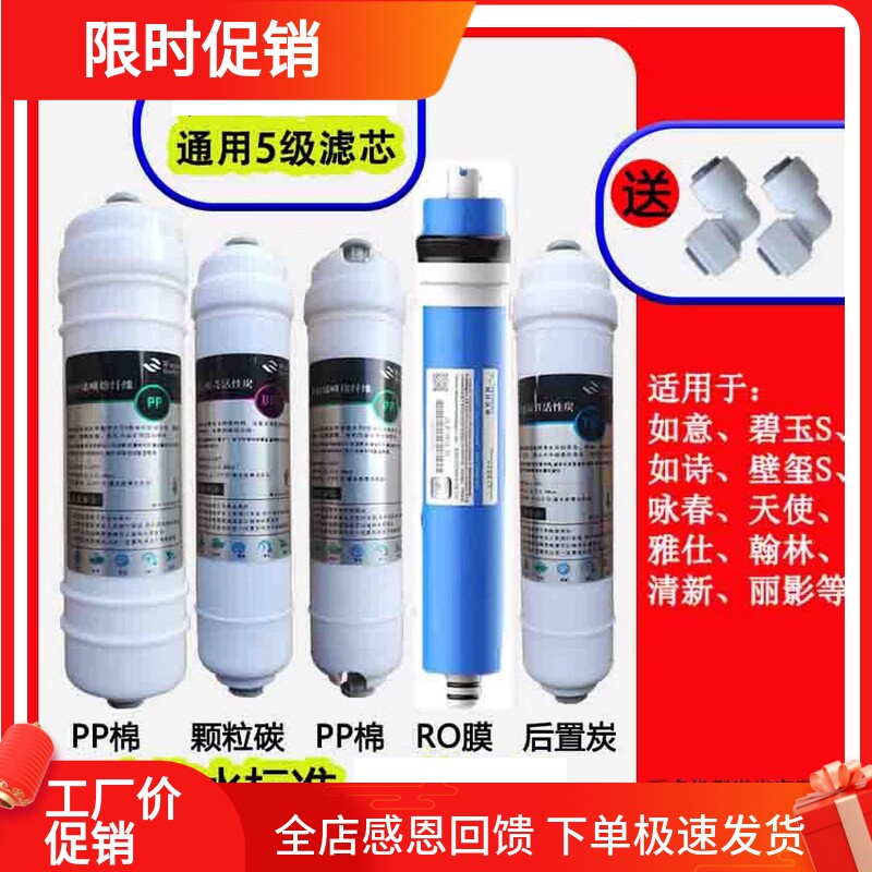适用于斯隆纯水机净水器滤芯PP棉活性炭RO膜过滤器网碧玉冰河世纪